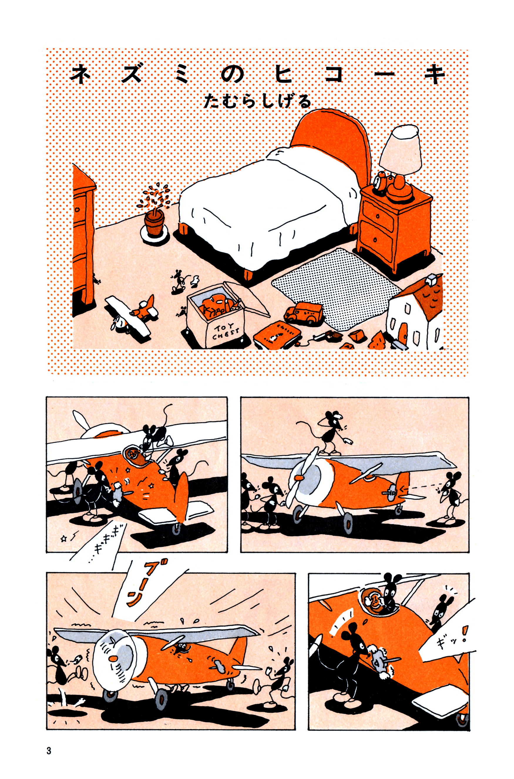 A Rats Aeroplane manga cover