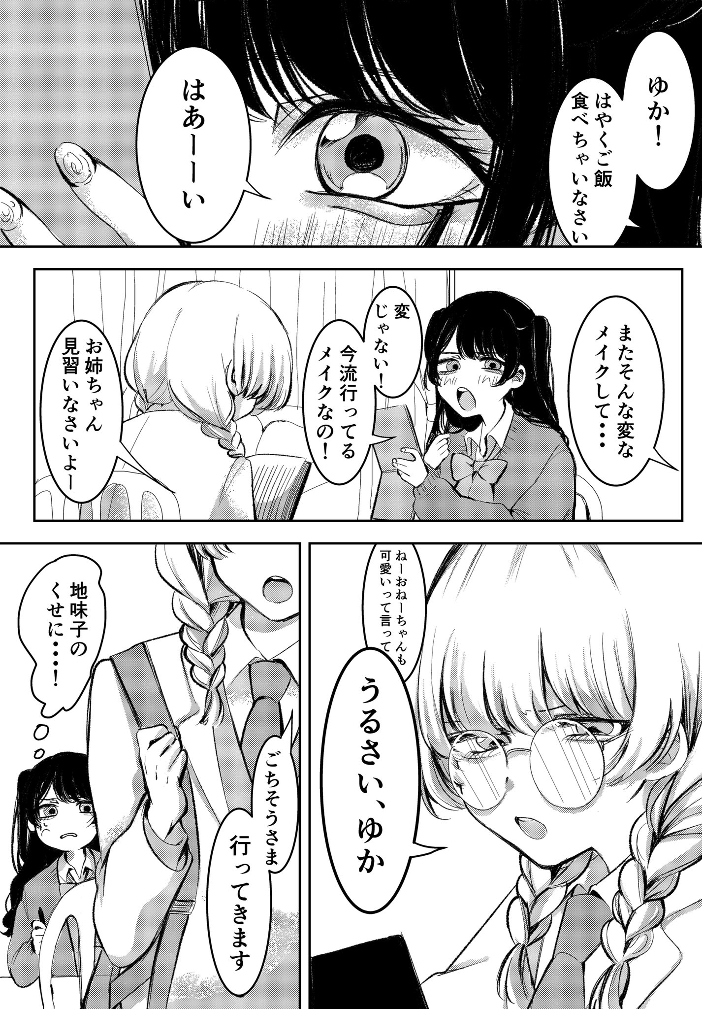 The Landmine Girl and Her Sister manga cover