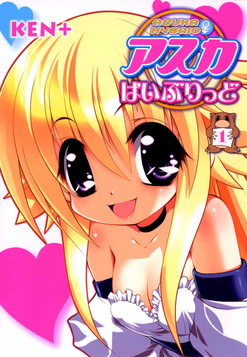 Asuka Hybrid manga cover