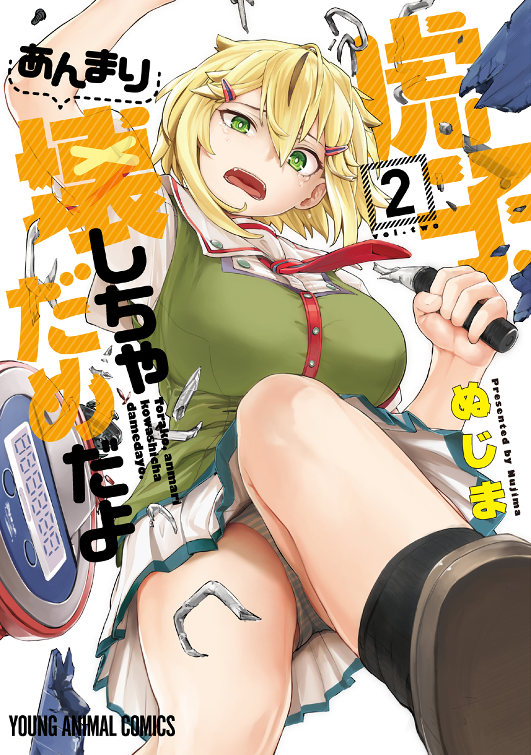 Torako, Anmari Kowashicha Dame da yo manga cover