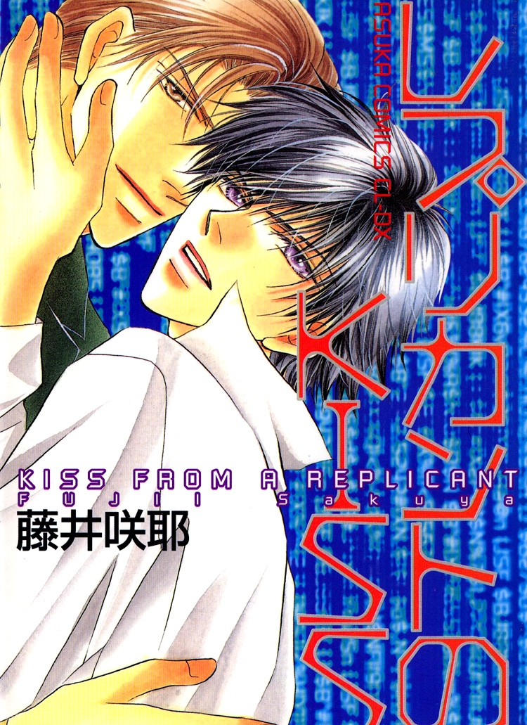 Replicant no Kiss manga cover