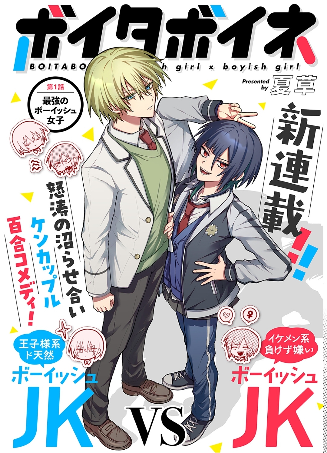 Boita Boine manga cover