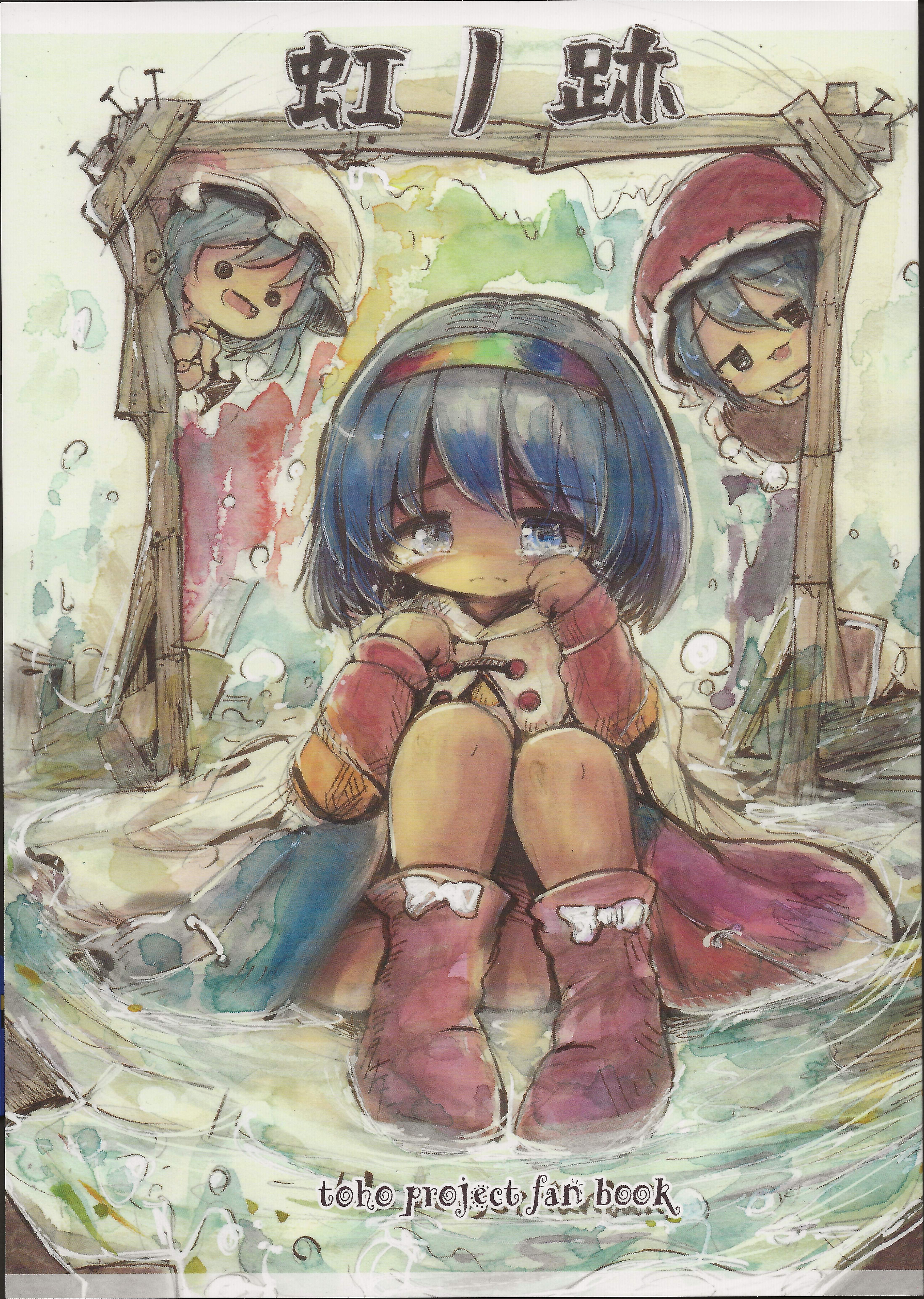 Touhou - Niji no ato (Doujinshi) manga cover