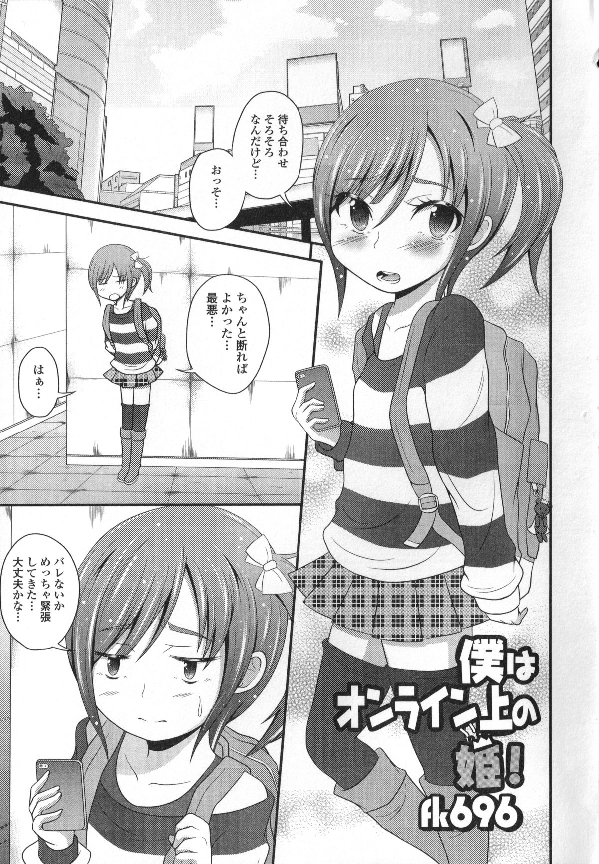 Boku wa Online-jou no Hime! manga cover