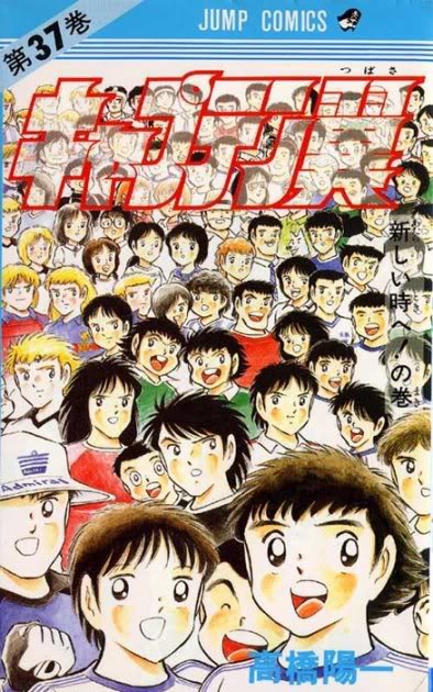 Captain Tsubasa manga cover