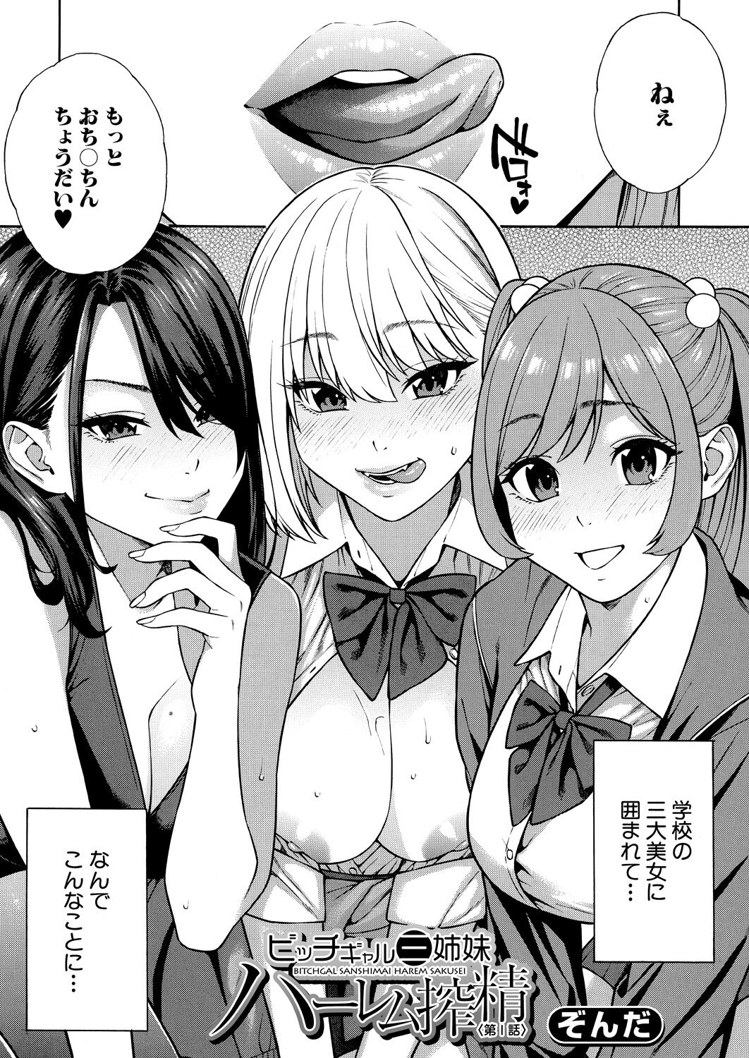 Bitch Gal Sanshimai Harem Sakusei manga cover