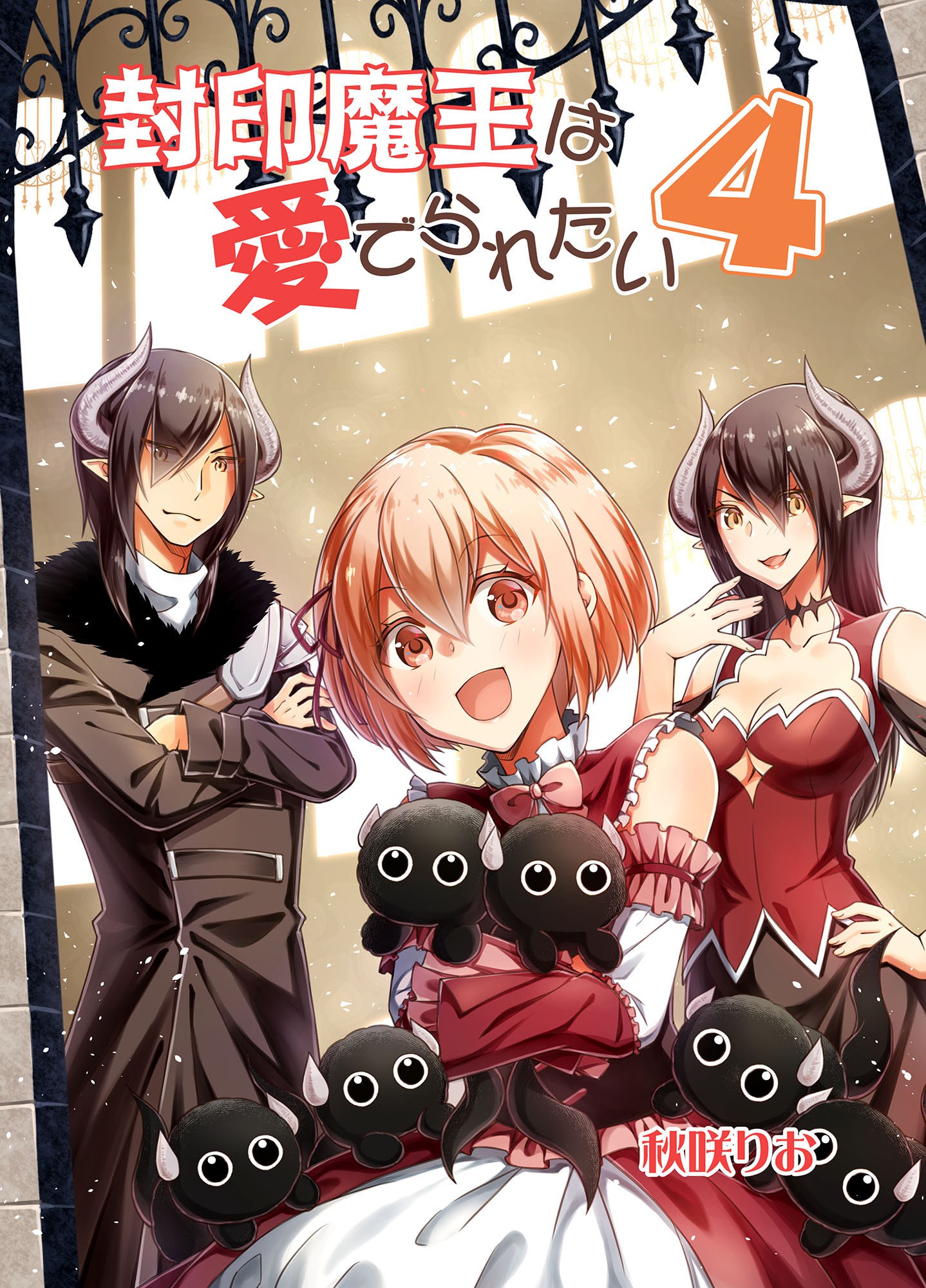 Fuin Maou wa Mederaretai manga cover