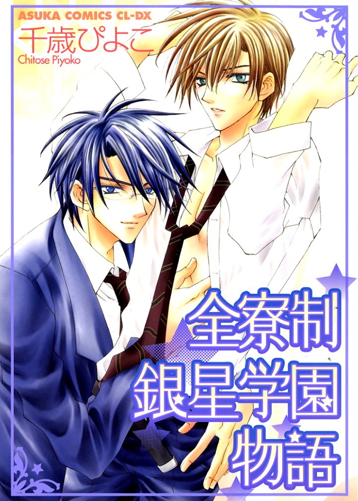 The Story of Ginsei Gakuen Boarding School manga cover