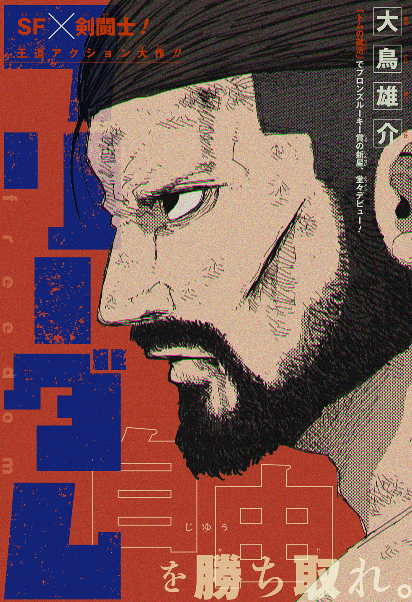 freedom manga cover