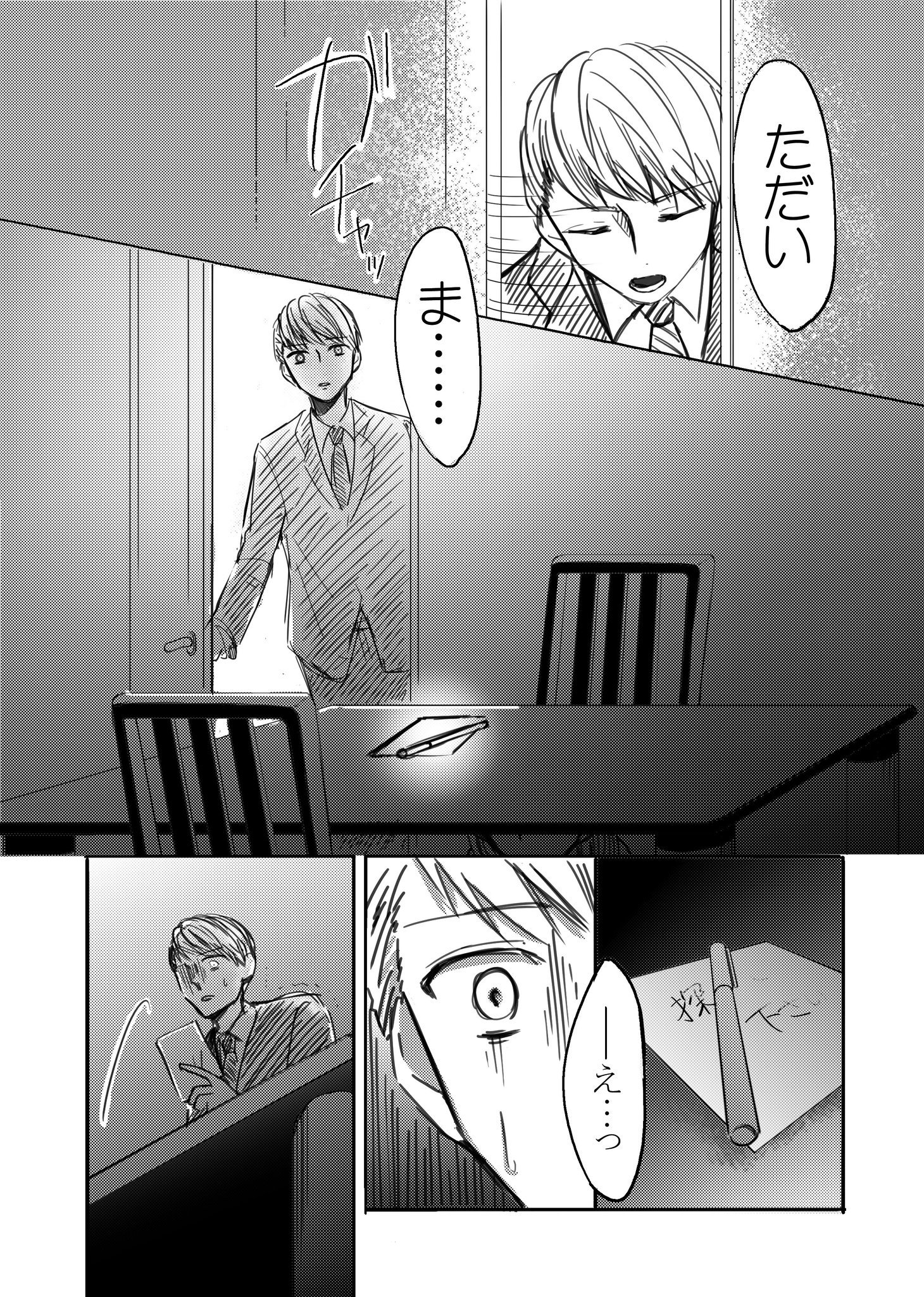 When I Got Home, I Didn’t See My Wife manga cover