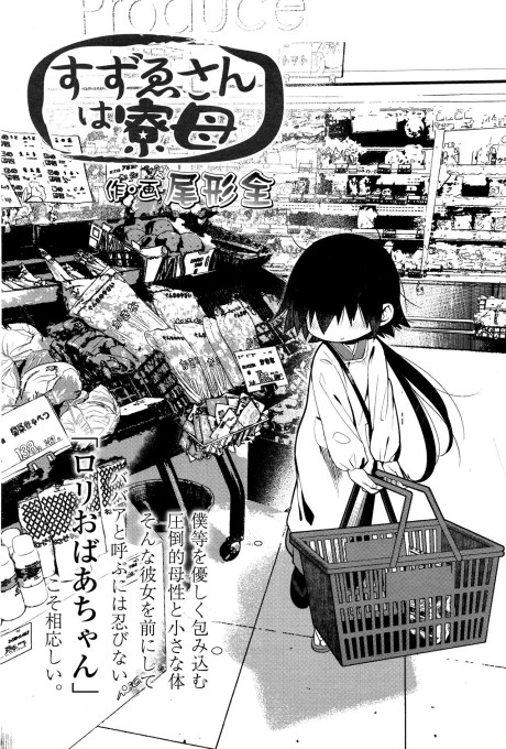 Suzuwe-san wa Ryoubo manga cover