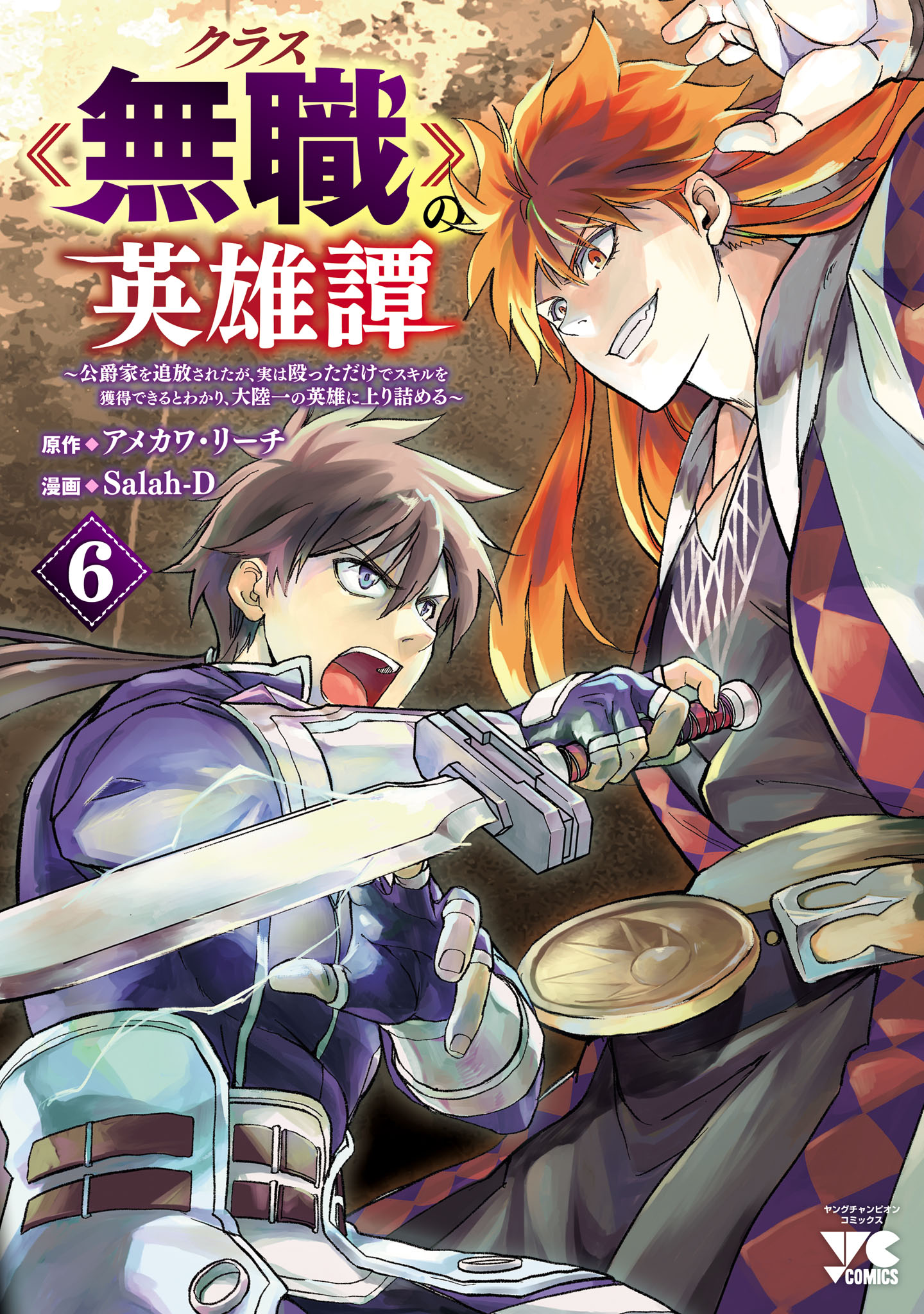 Kurasu ≪Mushoku≫ no Eiyuu-tan ~Koushaku-ka wo Tsuihou Sareta ga, Jitsu wa Nagutta Dake de Sukiru wo Kakutoku Dekiru to Wakari, Tairiku Ichi no Eiyuu ni Noboritsumeru~ manga cover