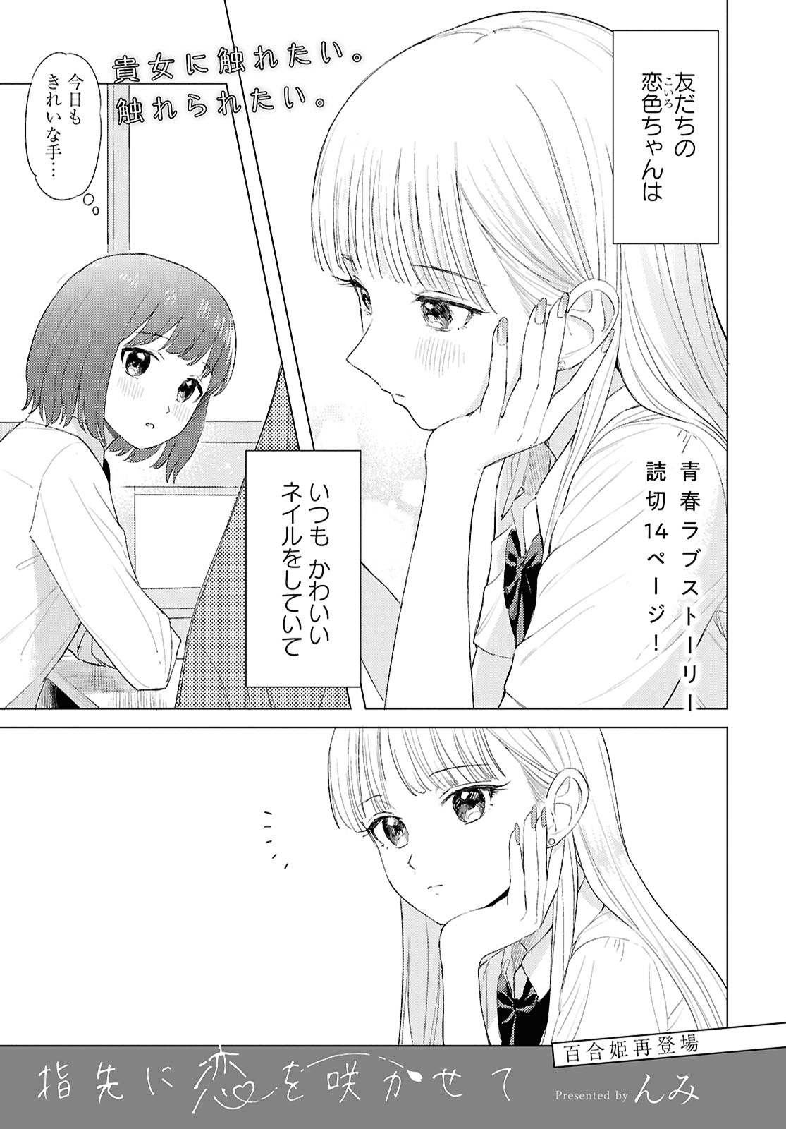 Yubisaki ni Koi wo Sakasete manga cover