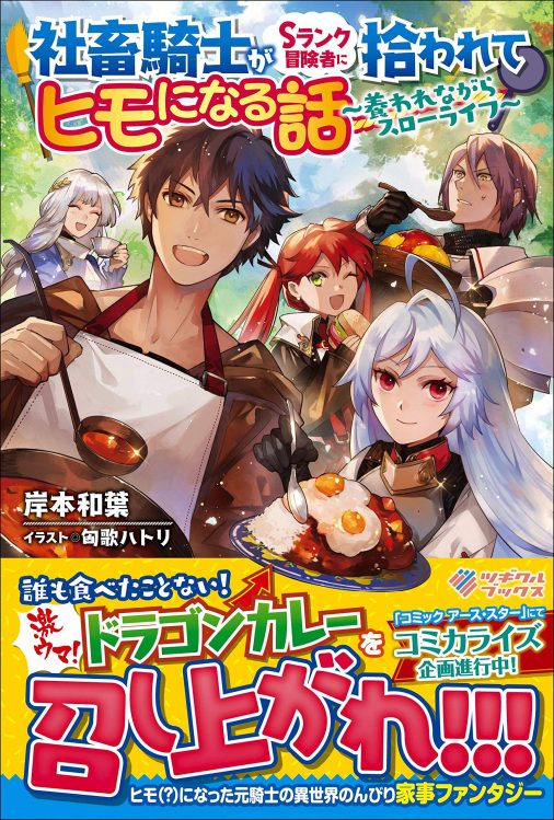 Shachiku Kishi ga S Rank Boukensha ni Hirowarete Himo ni Naru Hanashi manga cover