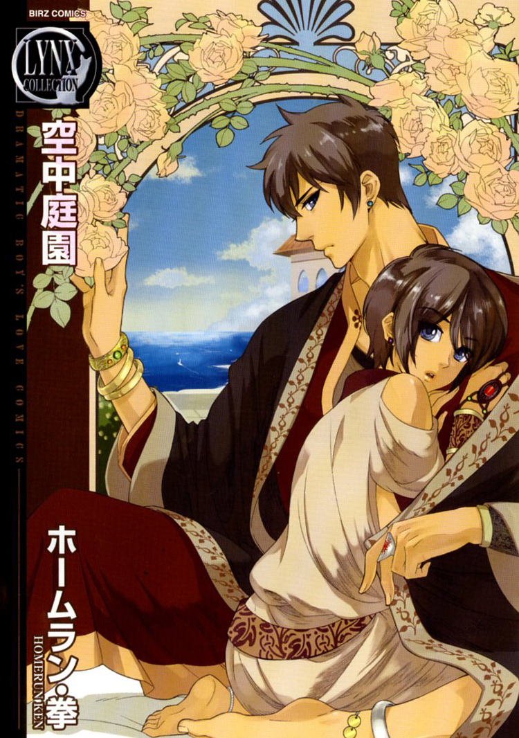 Kuuchuu Teien manga cover