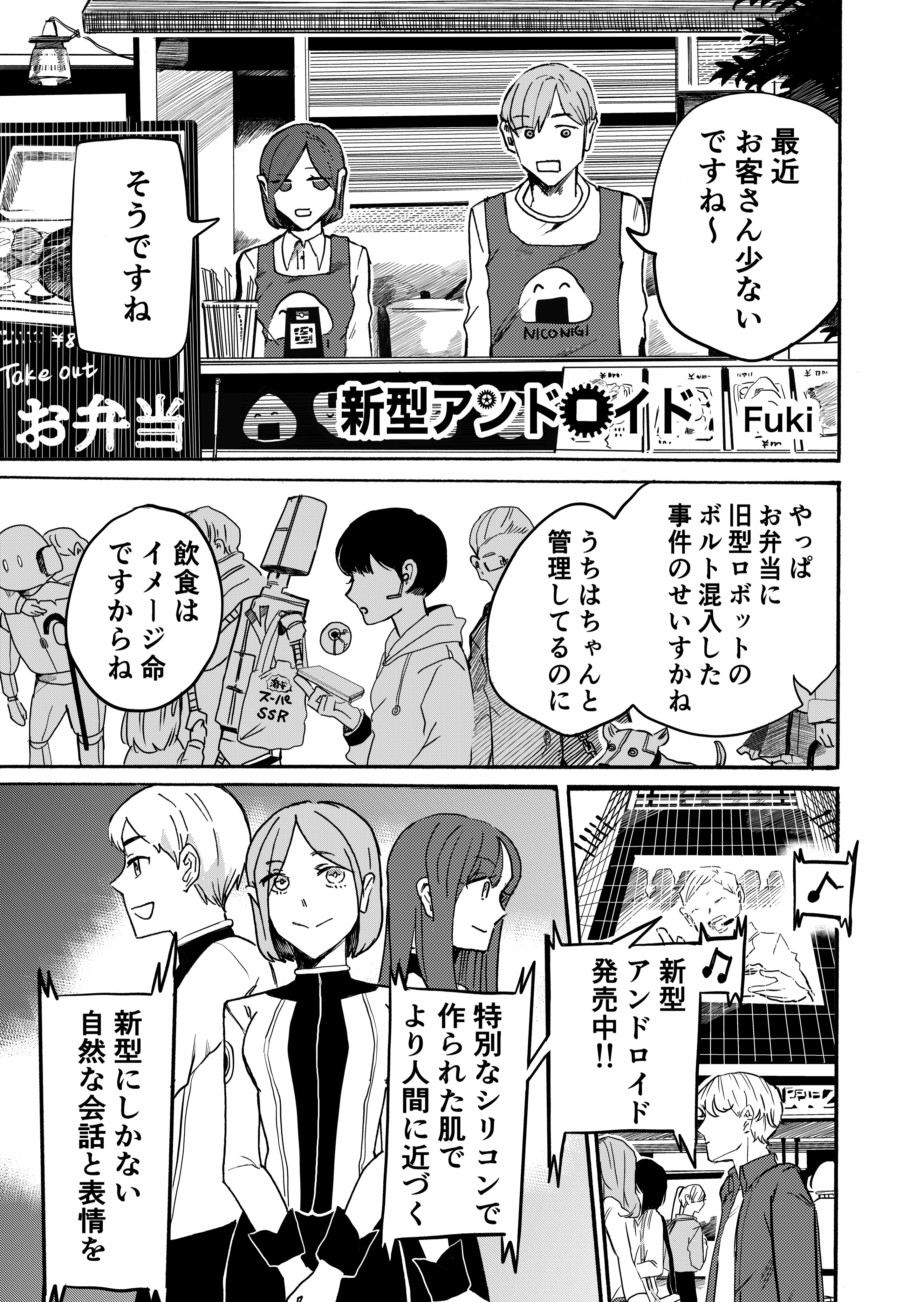 New Model Android manga cover
