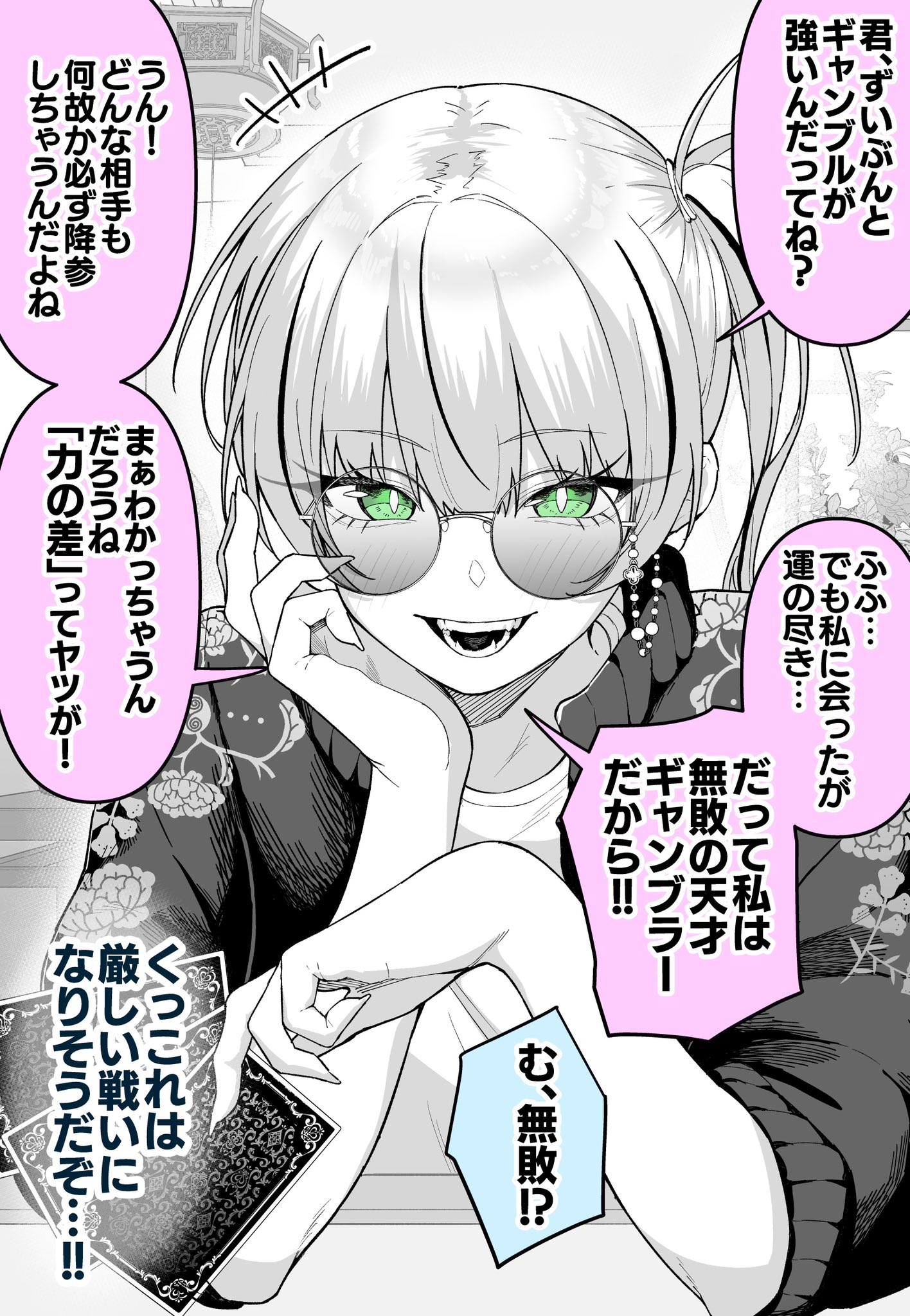 Undefeated Gambler-chan... manga cover