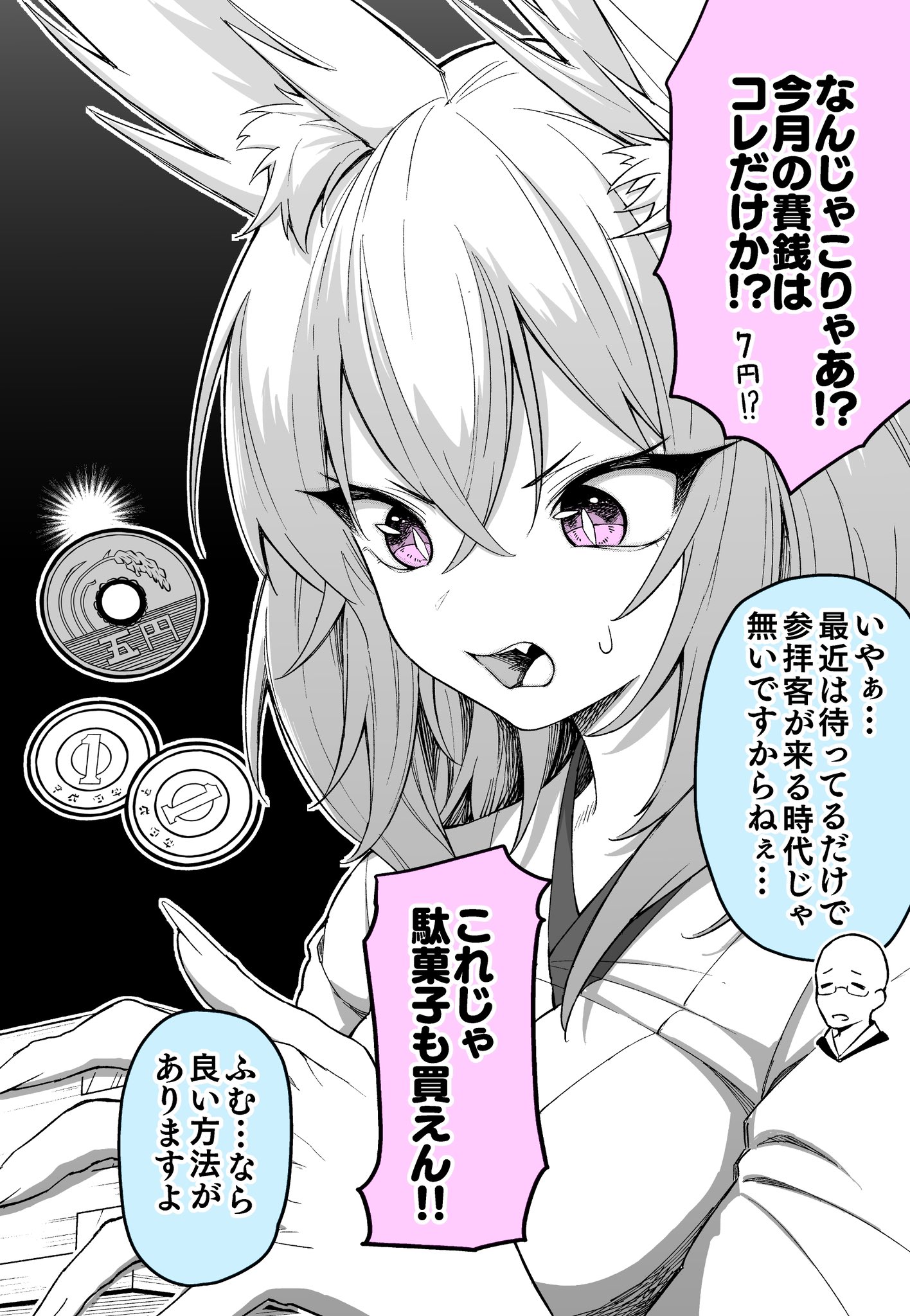 Kitsune no Kami-sama no Osaisen Atsume manga cover