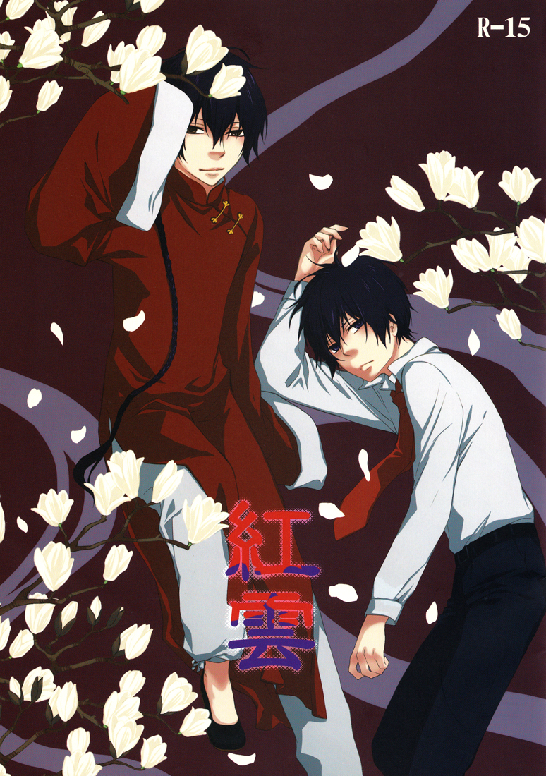 Katekyo Hitman Reborn! - Red Cloud (Doujinshi) manga cover