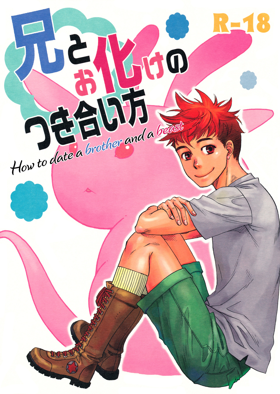 Ani to Obake no Tsukiai Kata manga cover