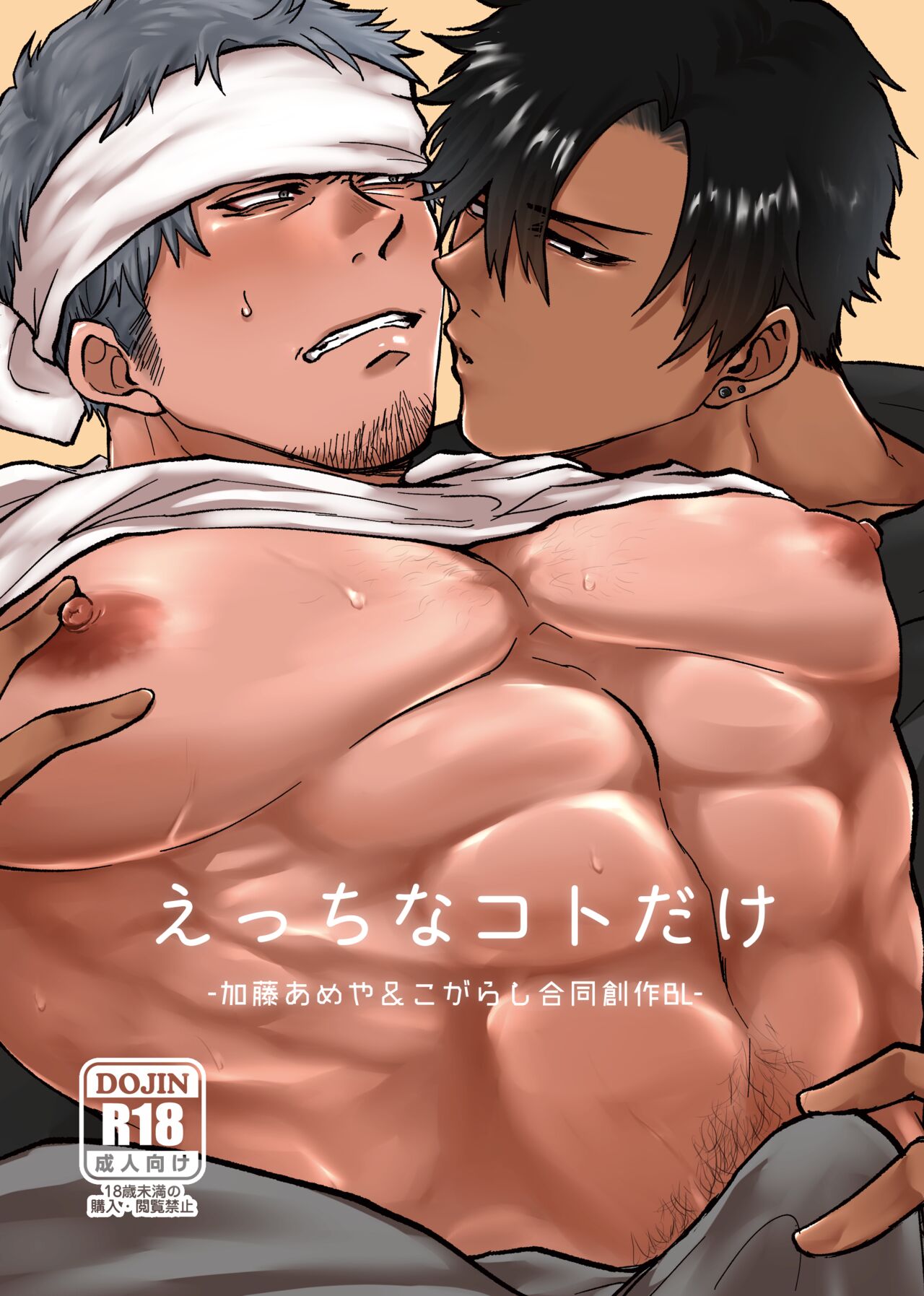 Midara na Mono Dake manga cover