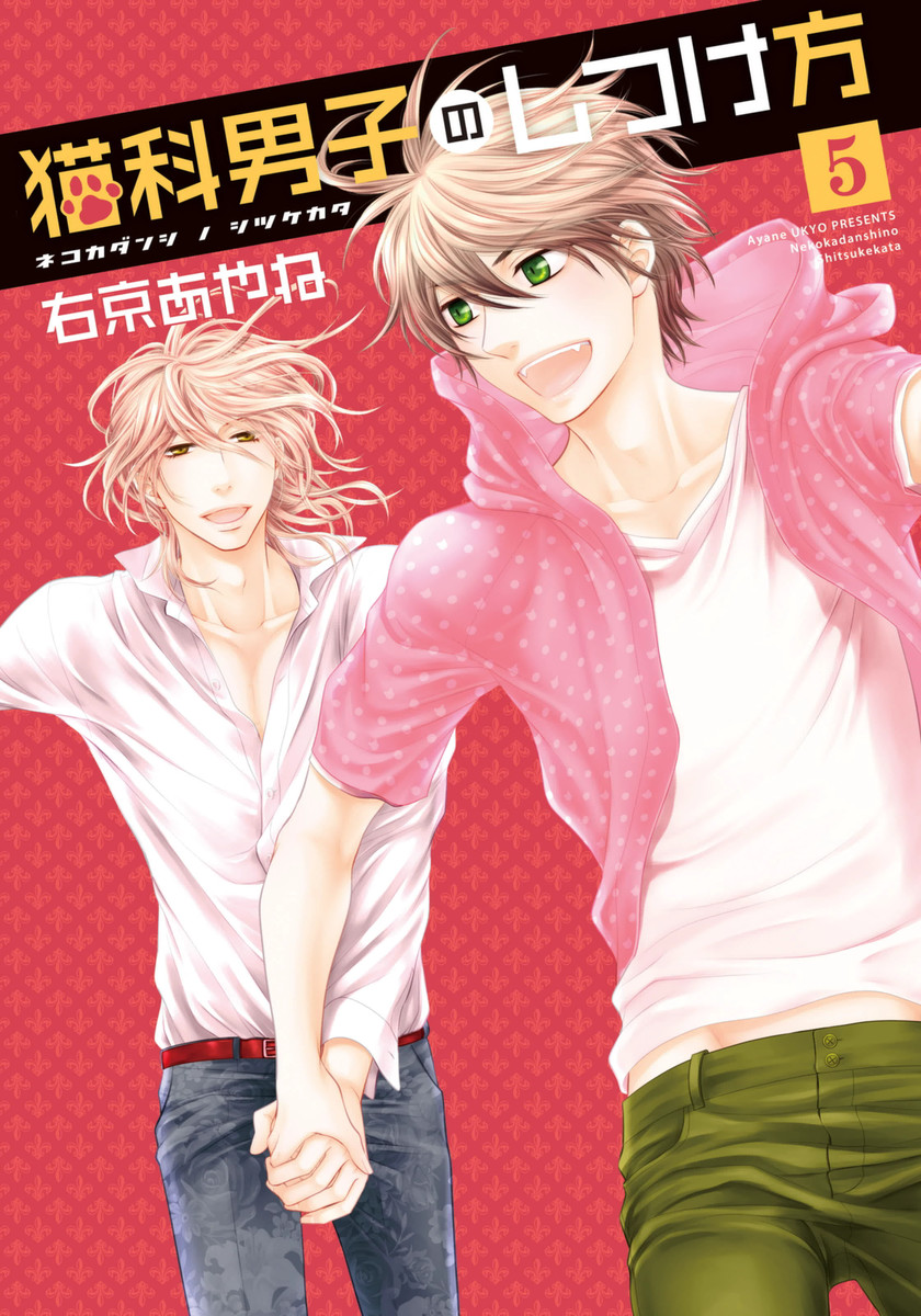 Nekoka Danshi no Shitsukekata manga cover