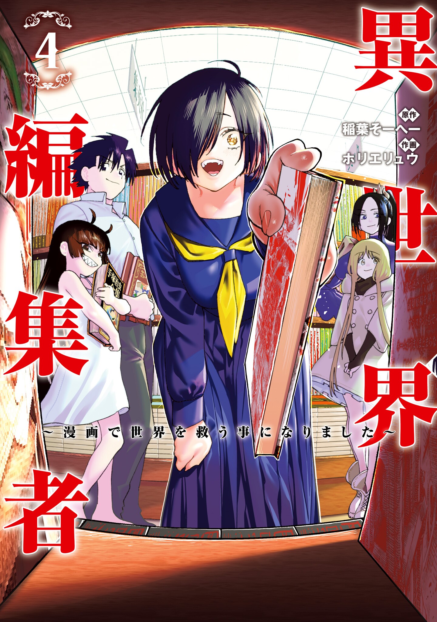 Isekai Henshuusha ~Manga de Sekai wo Suku Koto ni Narimashita~ manga cover