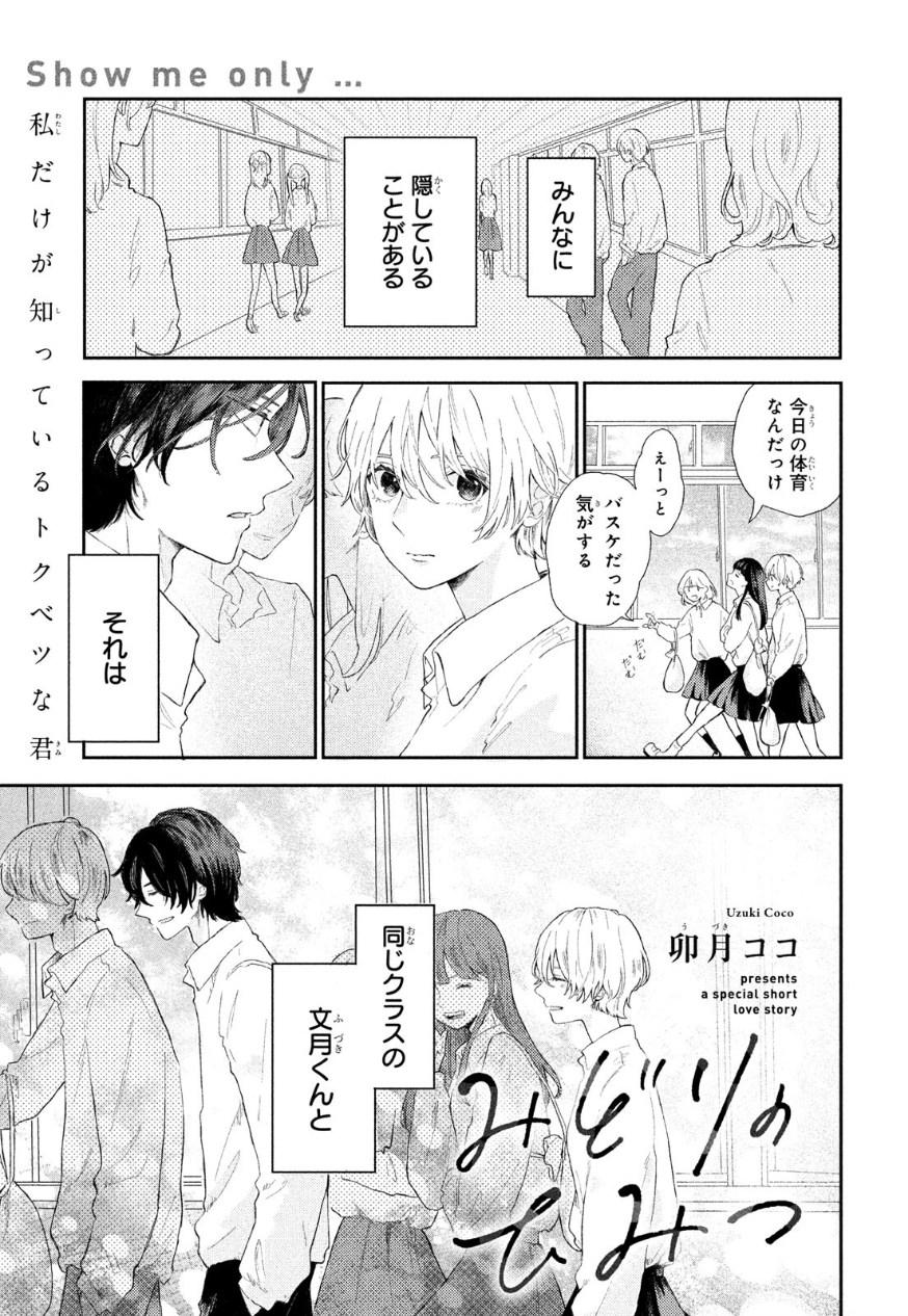 Midori no Himitsu manga cover