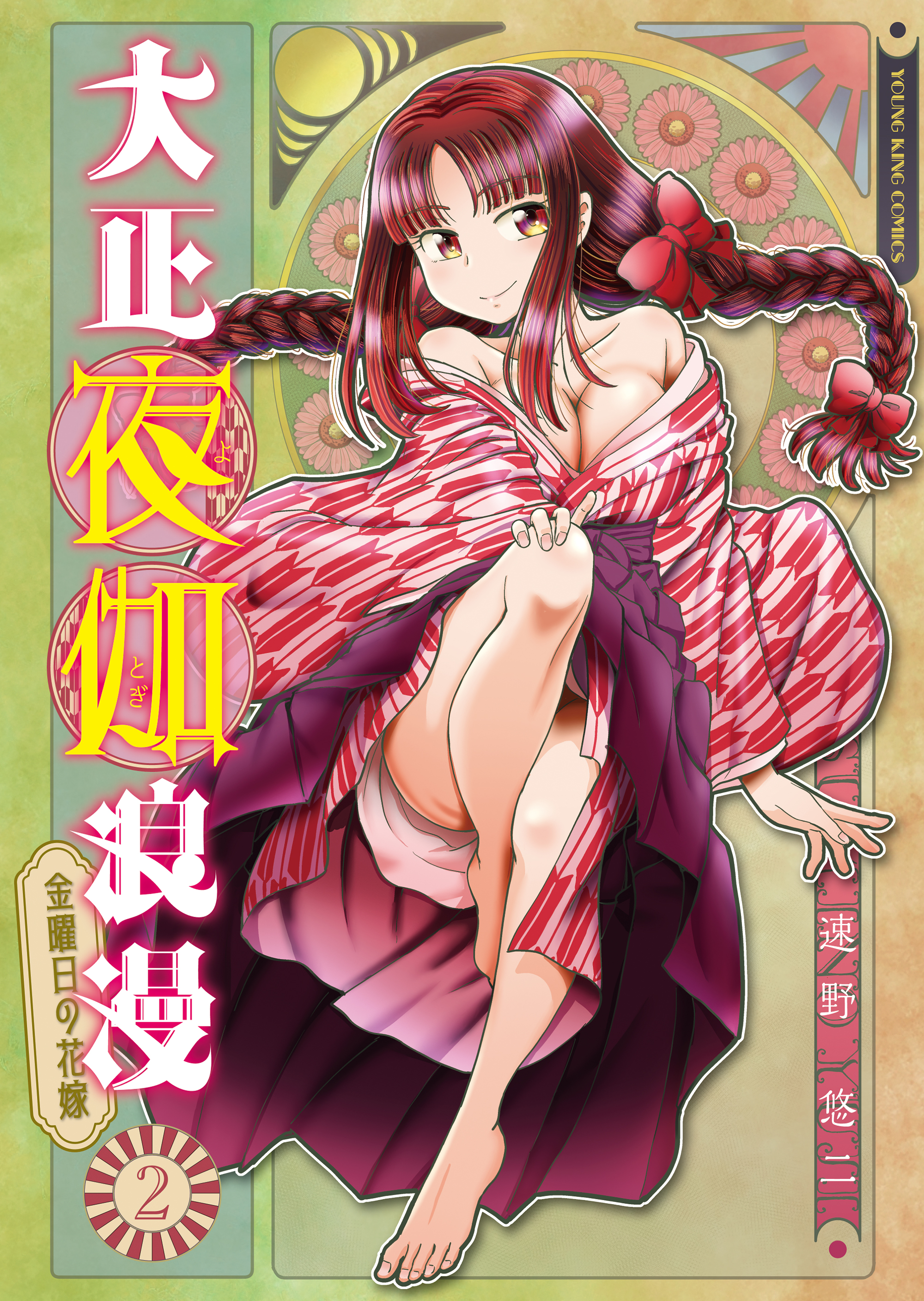 Taishou Yotogi Roman - Kinyoubi no Hanayome - manga cover