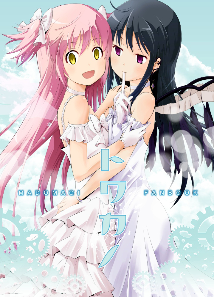 Mahou Shoujo Madoka★Magica - Towakano (Doujinshi) manga cover