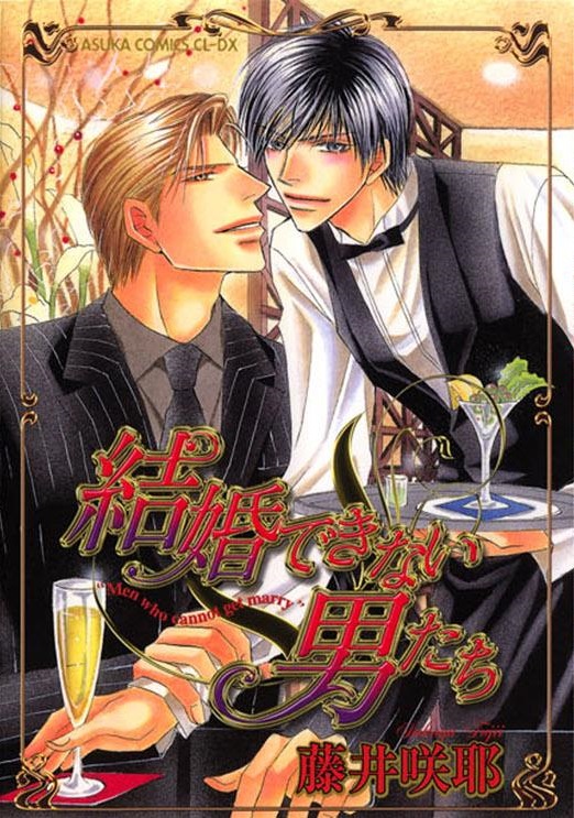 Kekkon Dekinai Otokotachi manga cover