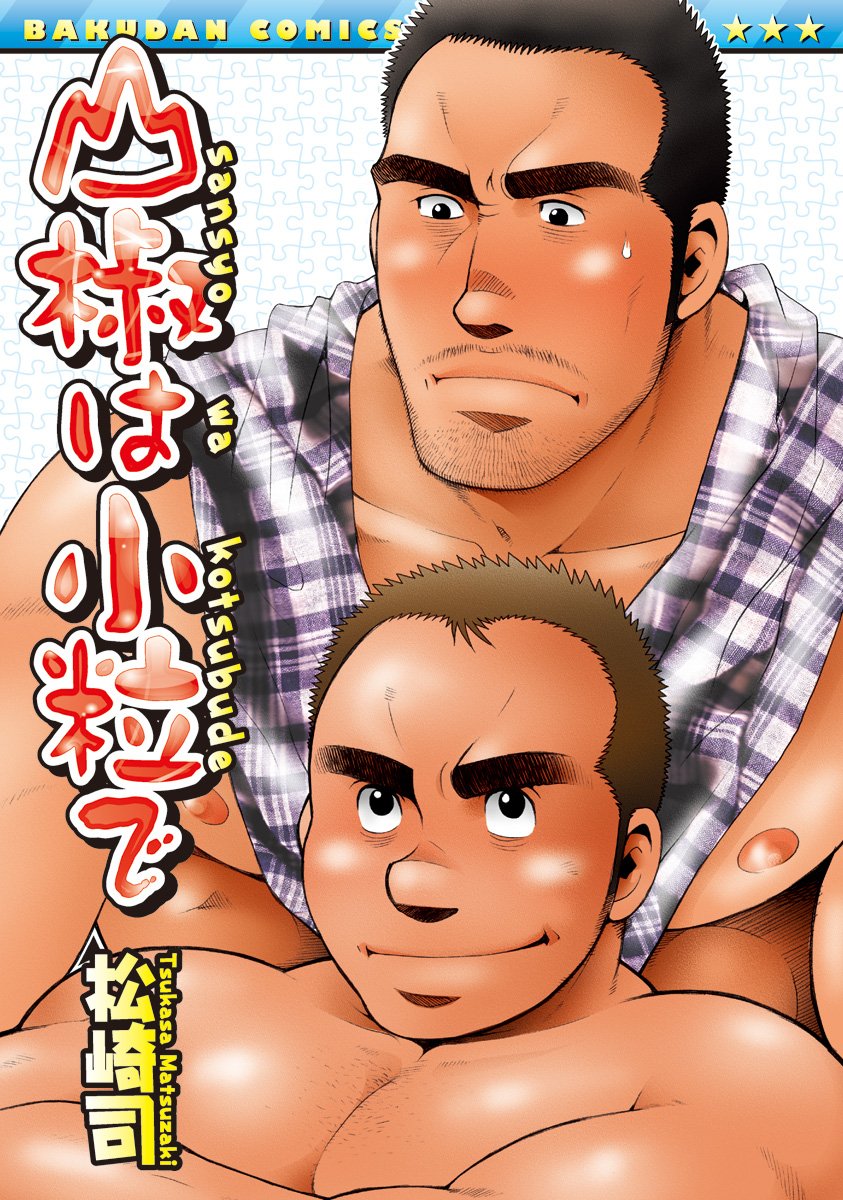 Sanshou wa Kotsubu de manga cover