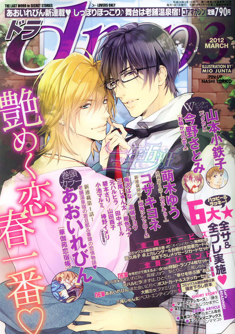 Renai Moratorium manga cover