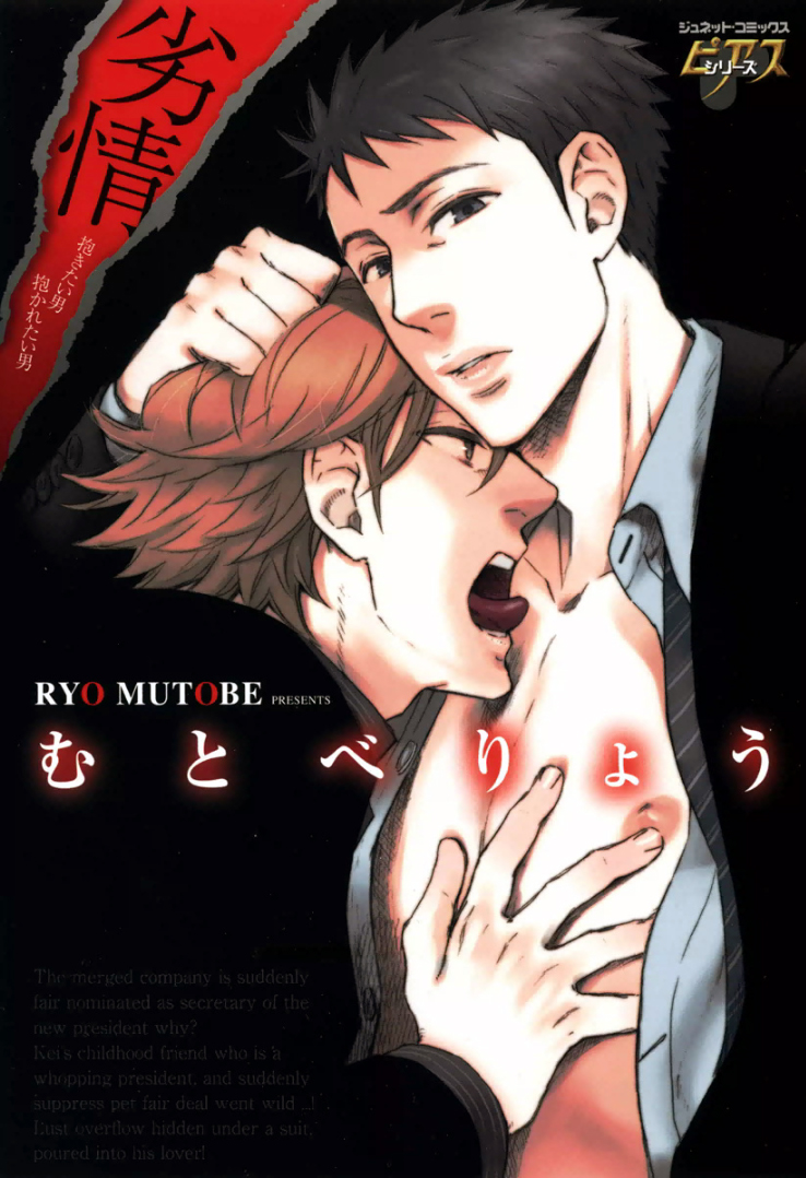 Retsujou manga cover