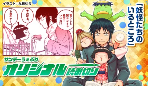 Youkai-tachi no Iru Tokoro manga cover