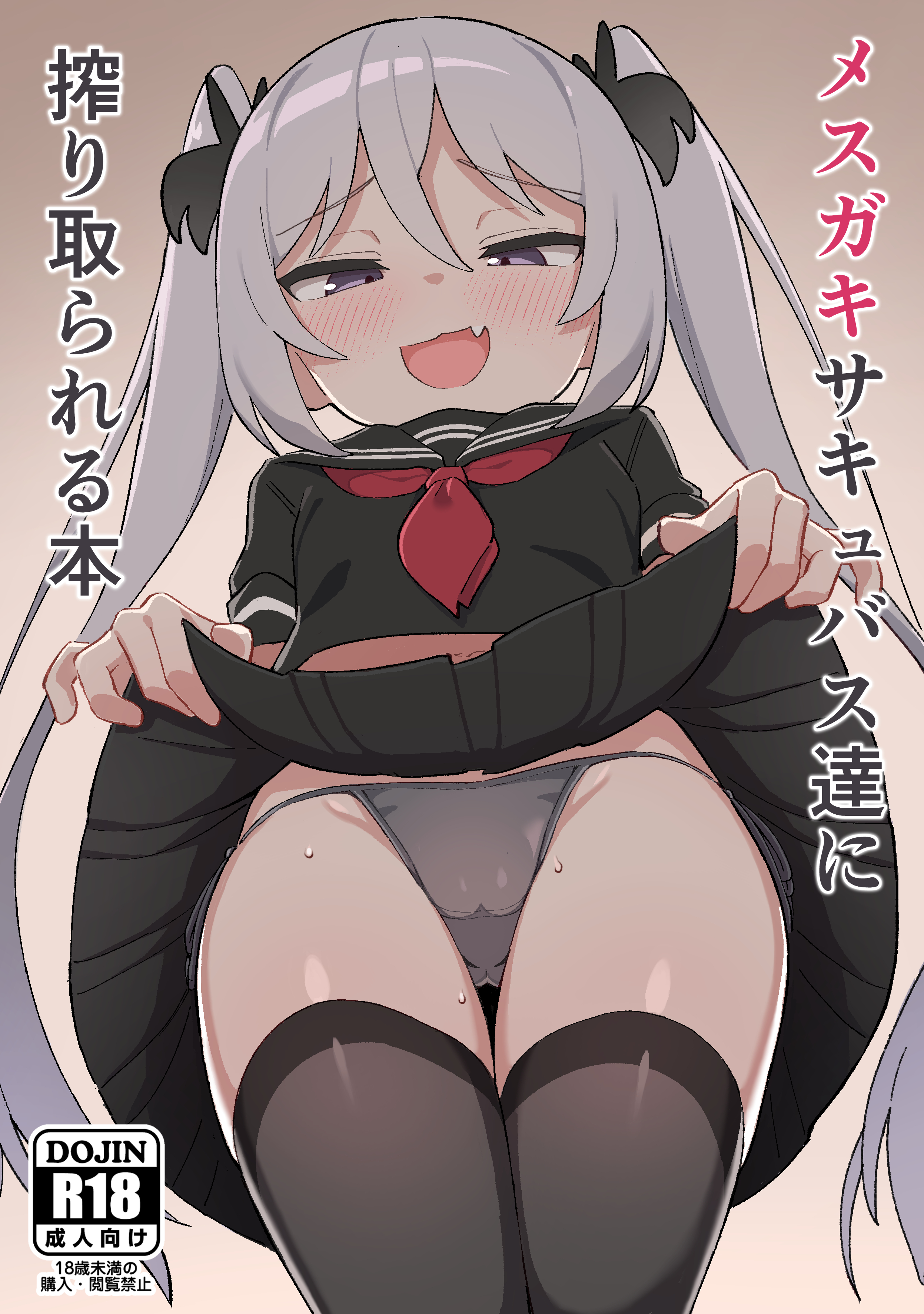 Mesugaki Succubus-tachi ni Shiboritorareru Hon manga cover