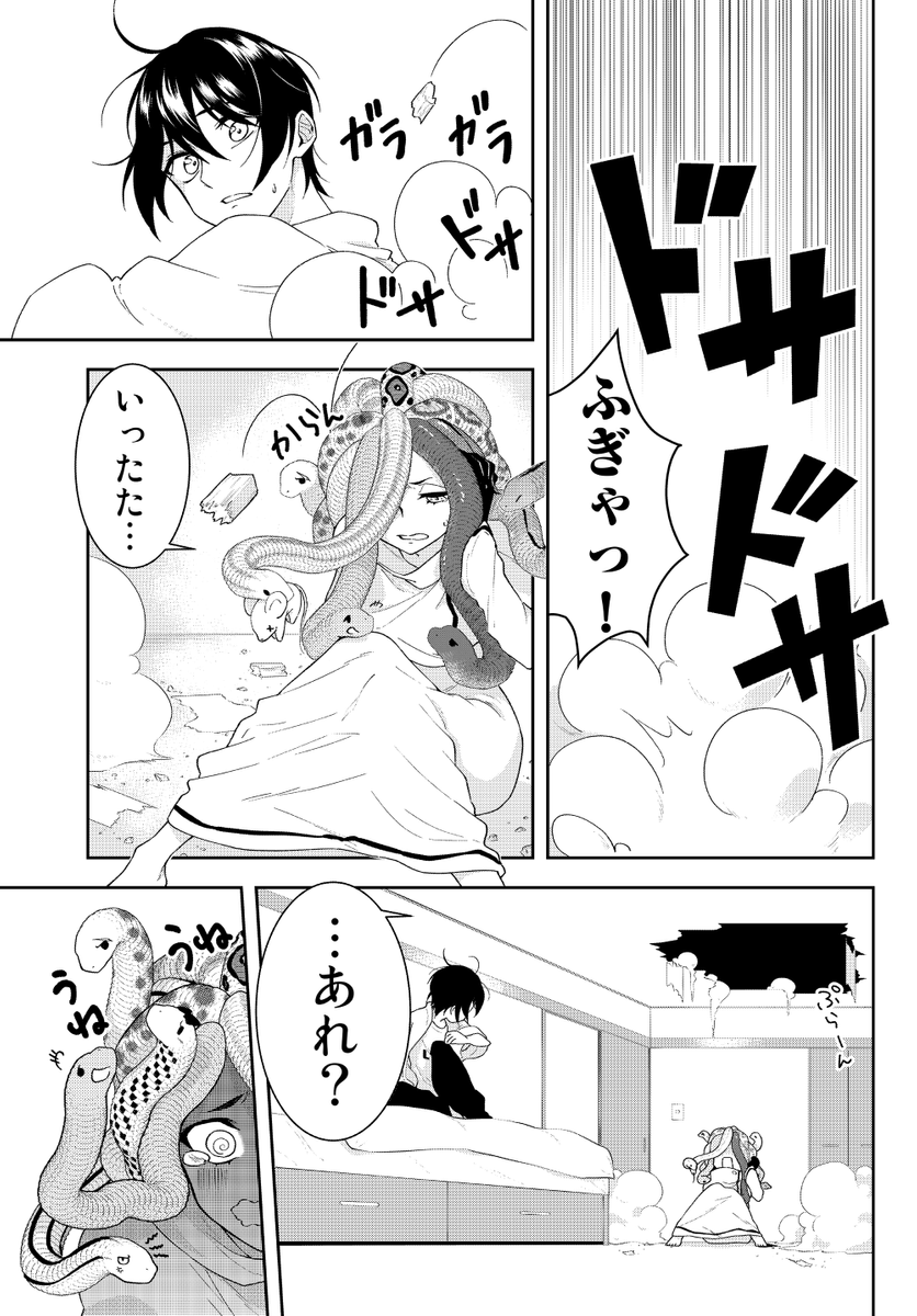 The Story of Medusa Falling From The Ceiling. manga cover