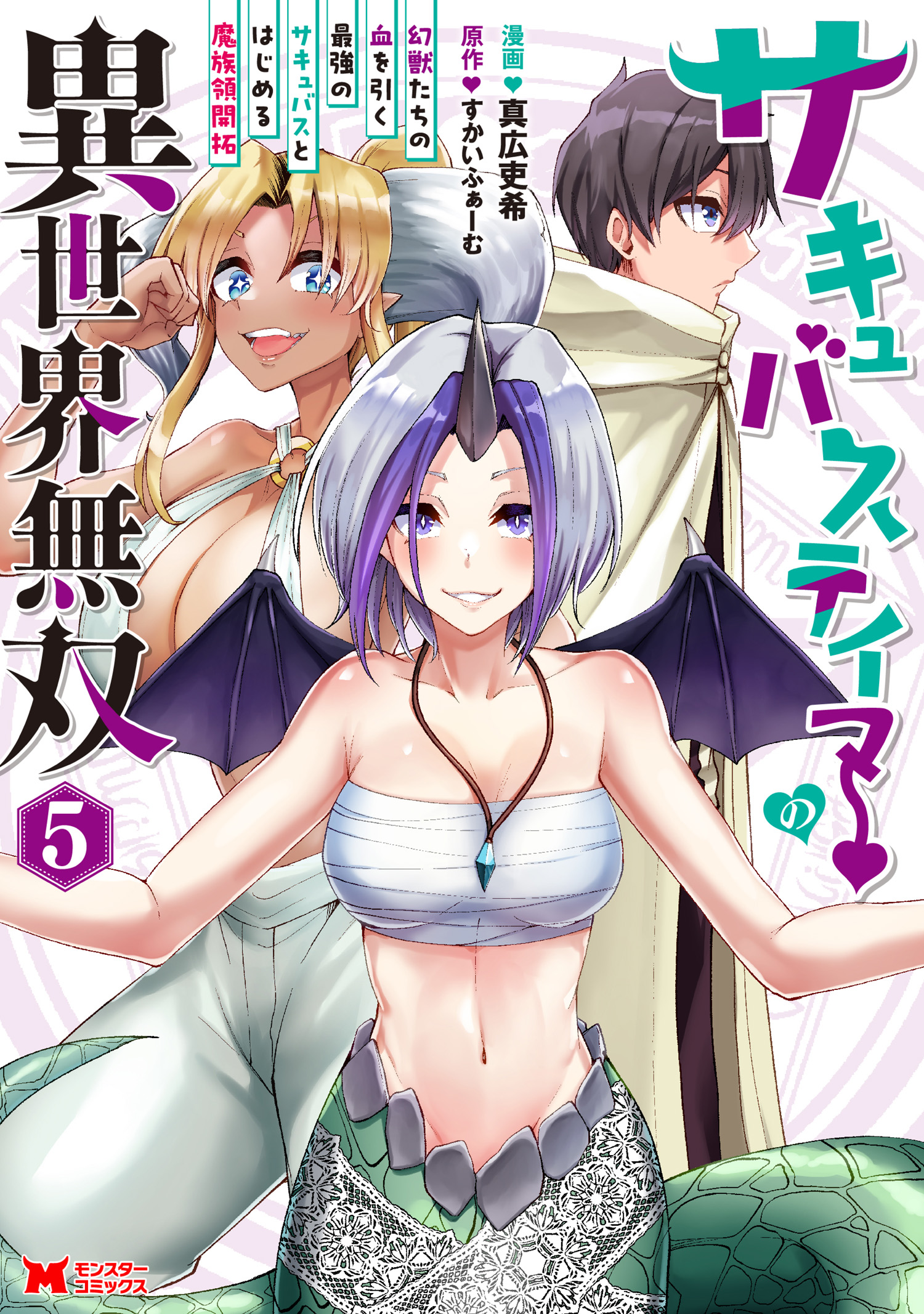 Succubus Tamer no Isekai Musou - Maboro Shijuutachi no Chi wo Hiku Saikyou no Succubus to Hajimeru Mazoku Ryou Kaitaku manga cover