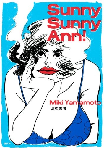 Sunny Sunny Ann! manga cover