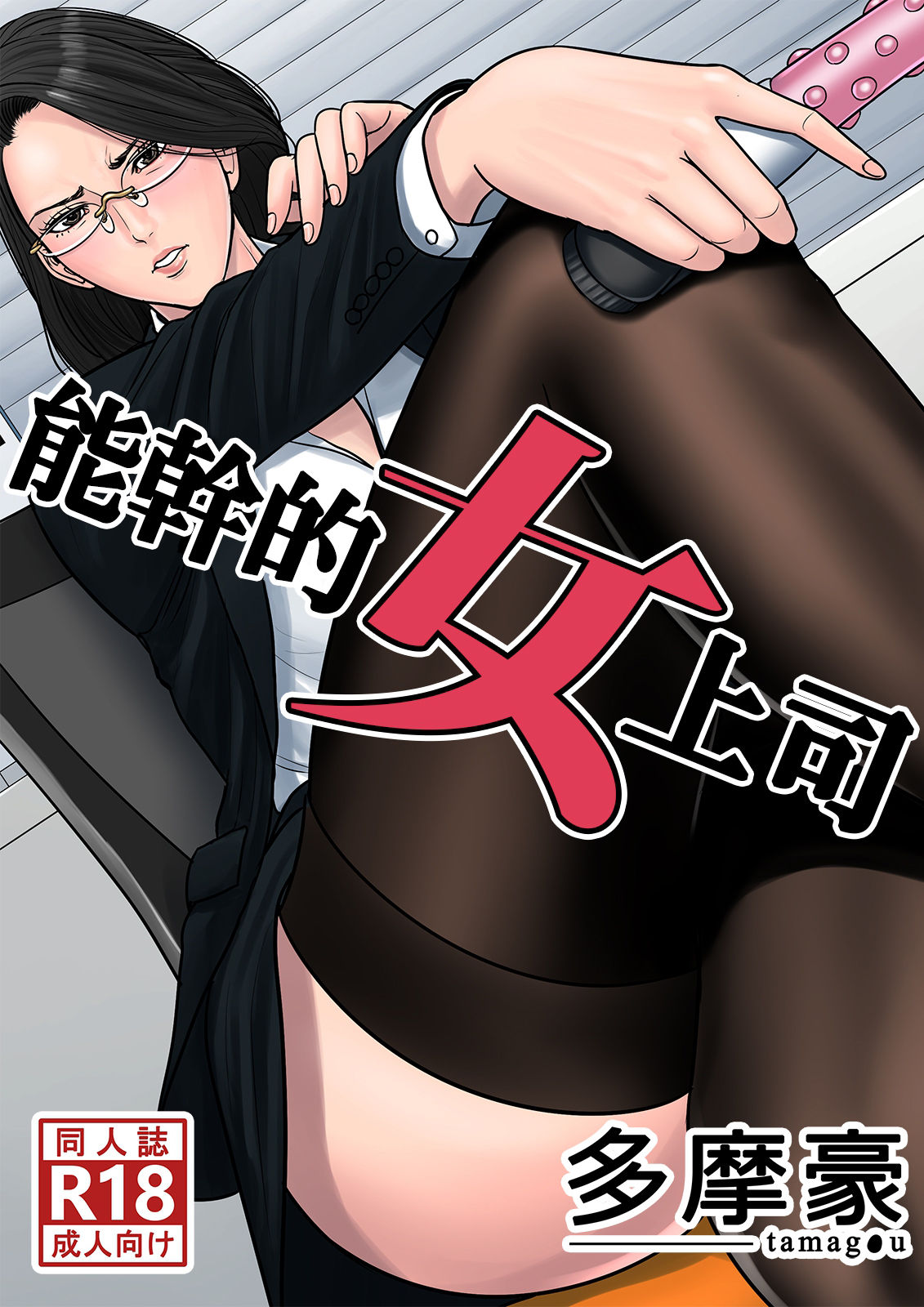 Dekiru Onna Joushi manga cover