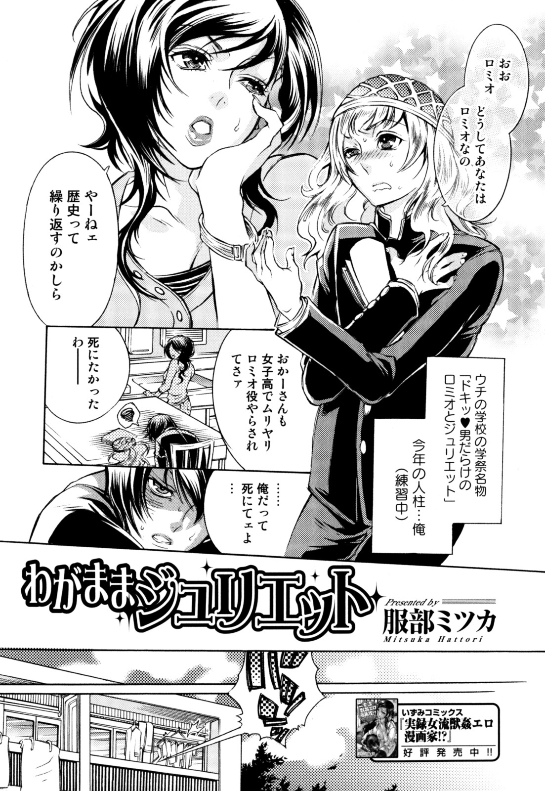 Wagamama Juliet manga cover
