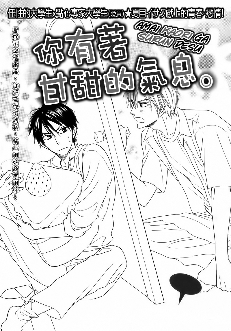 Amai Kaori ga Surun Desu manga cover