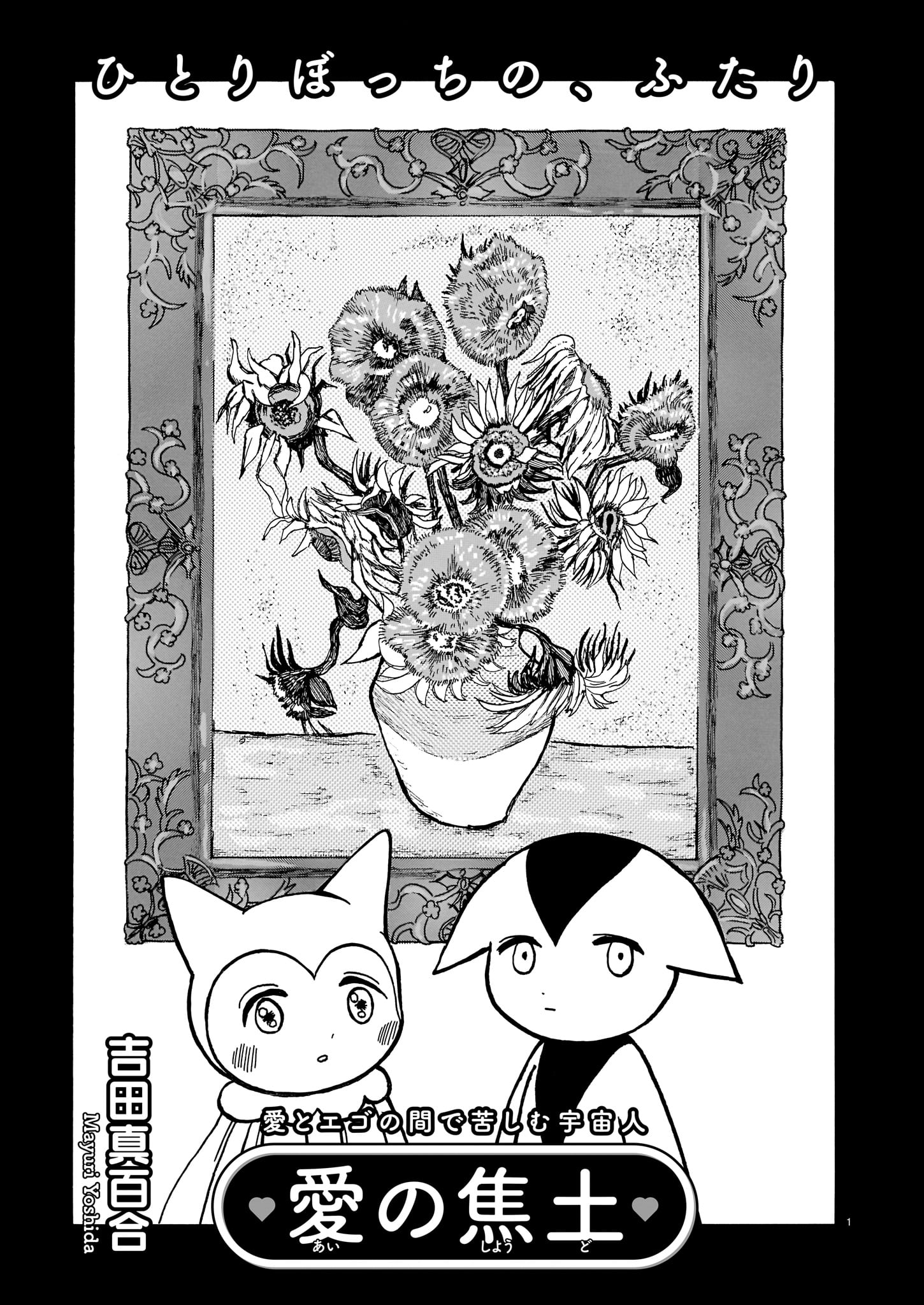 Scorched Earth of Love manga cover