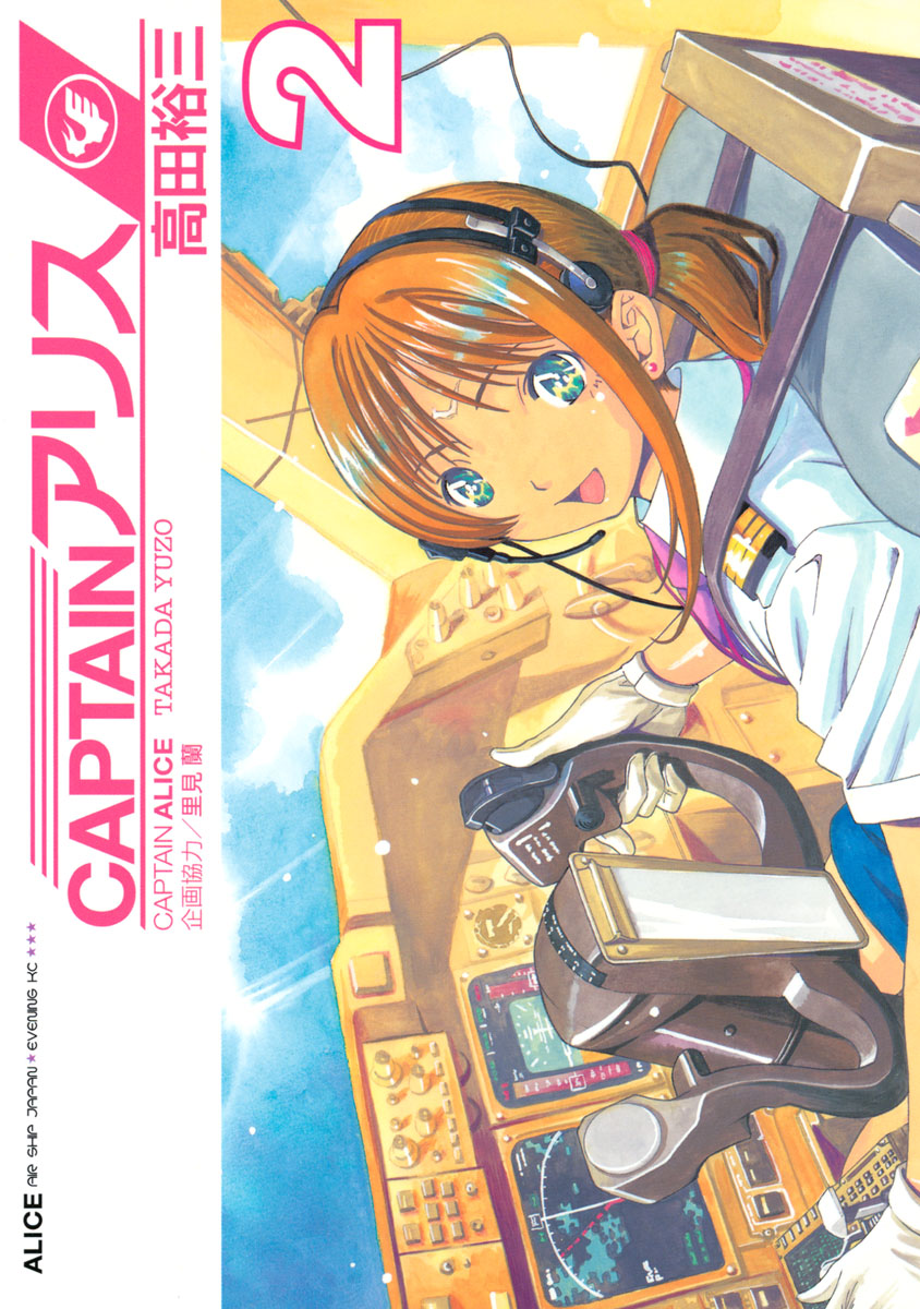Captain Alice manga cover