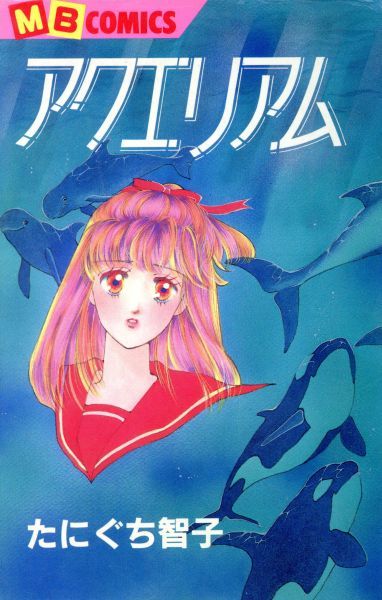 Aquarium manga cover