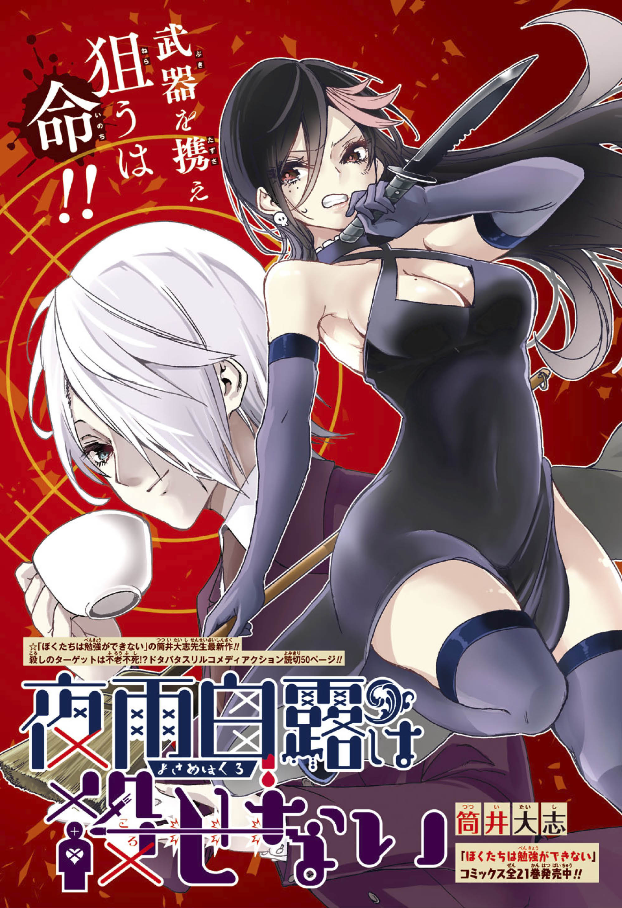 Yosame Hakuro wa Korosenai manga cover