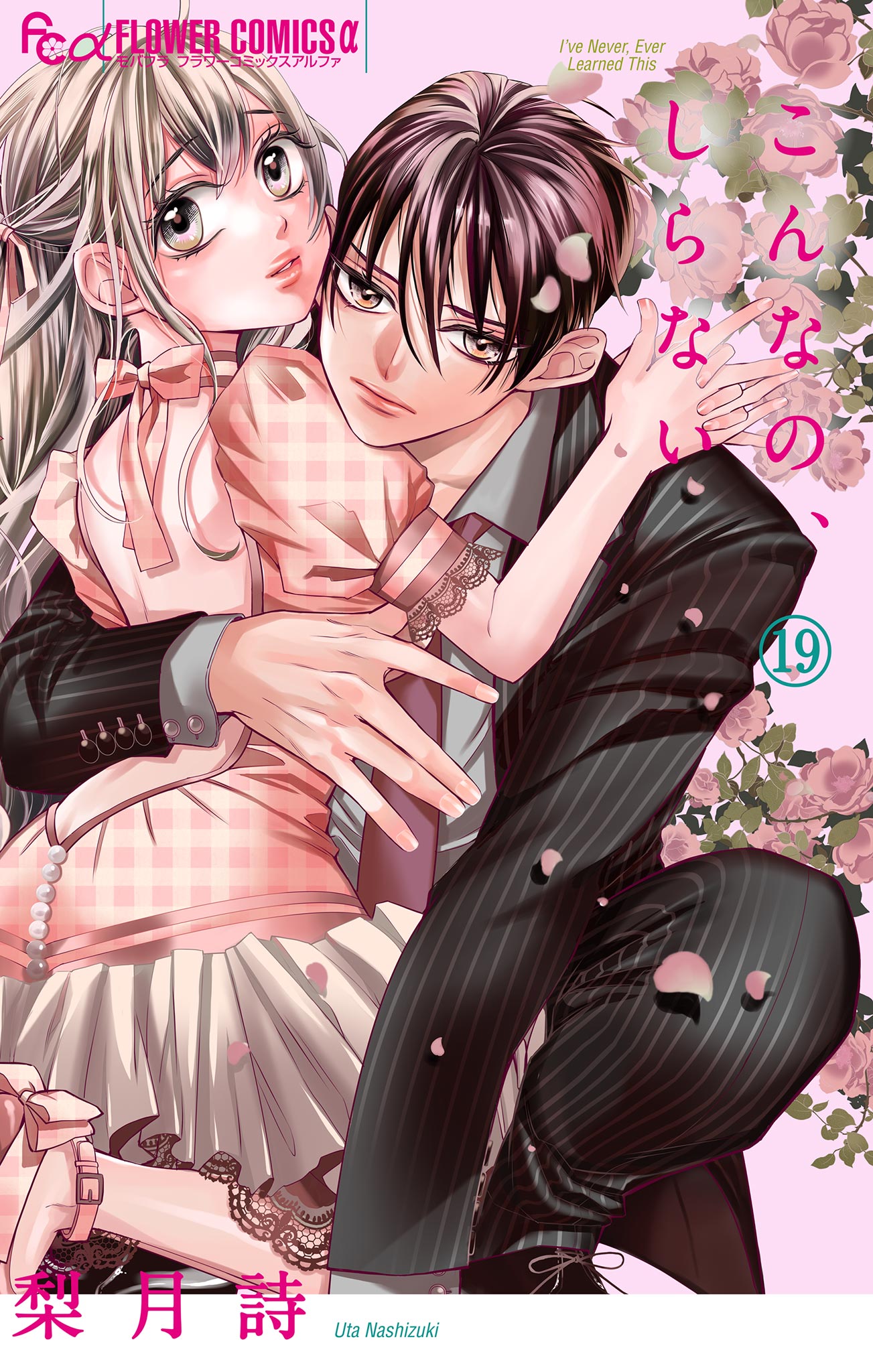 Ive Never, Ever Learned This manga cover