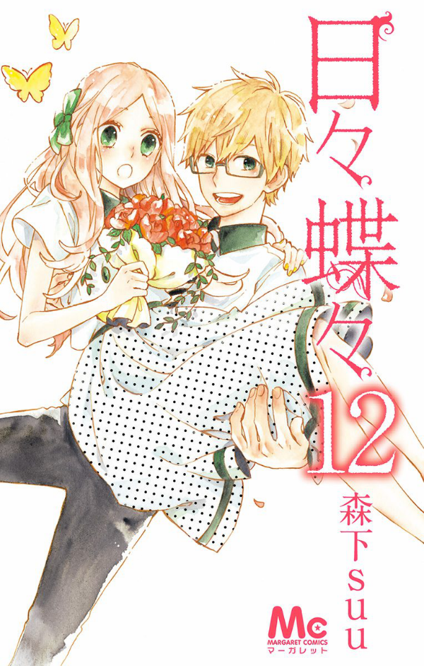 Like a Butterfly manga cover