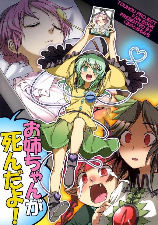 Touhou - Onee-chan Has Died (Doujinshi) manga cover