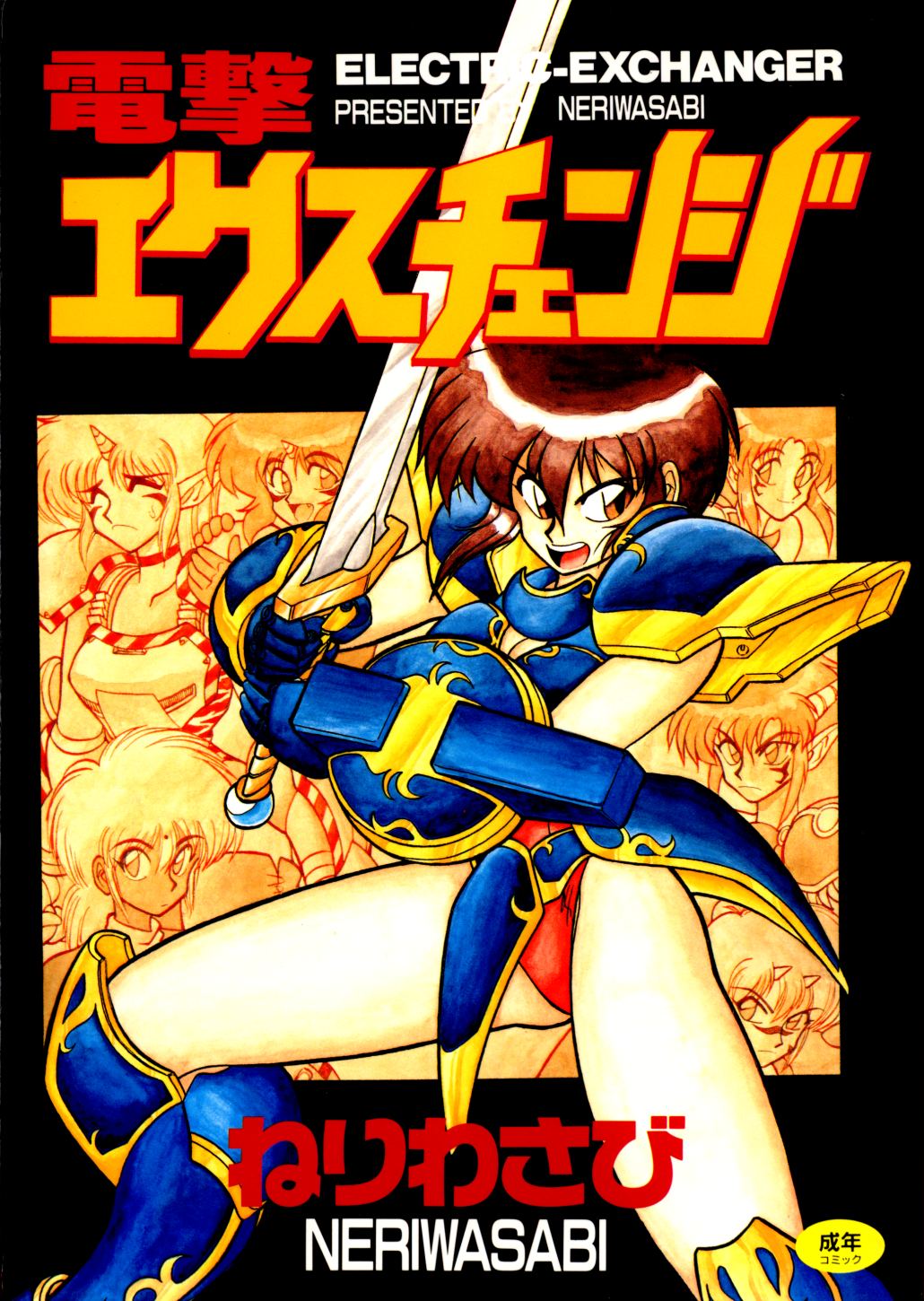 Electric Exchanger manga cover